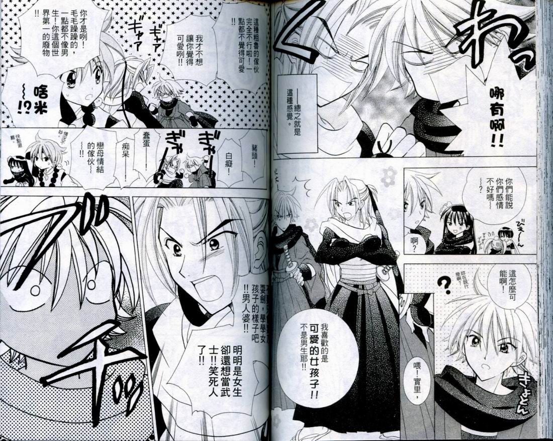 忍姬七变化 第3卷 第67页