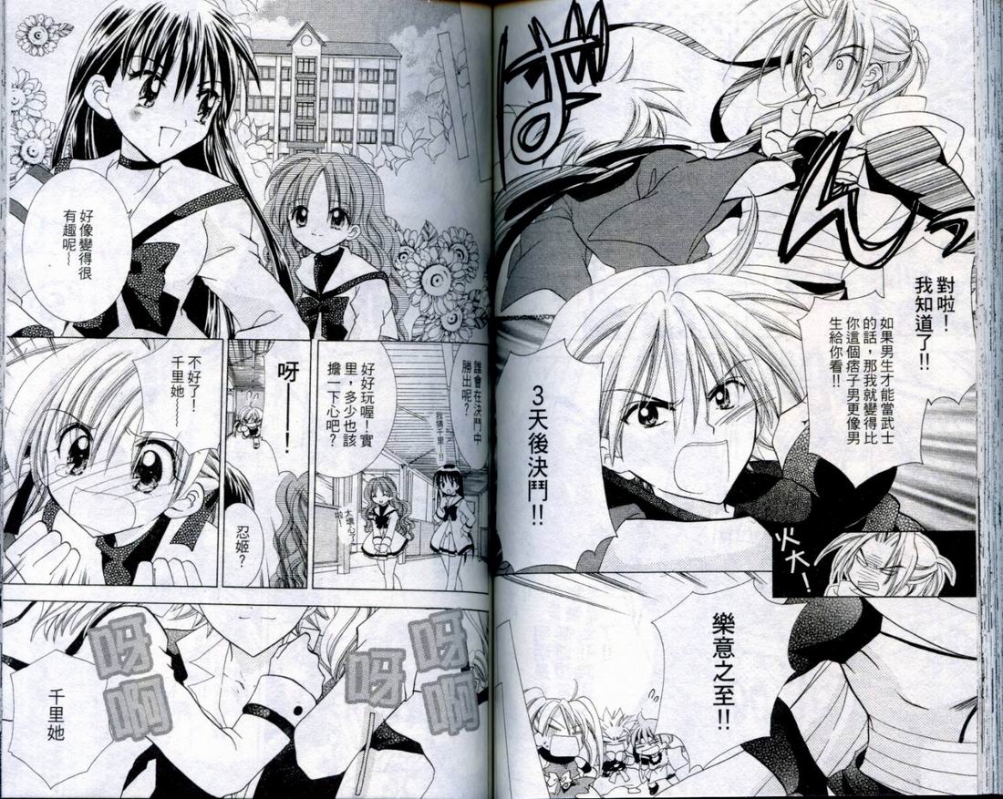 忍姬七变化 第3卷 第68页