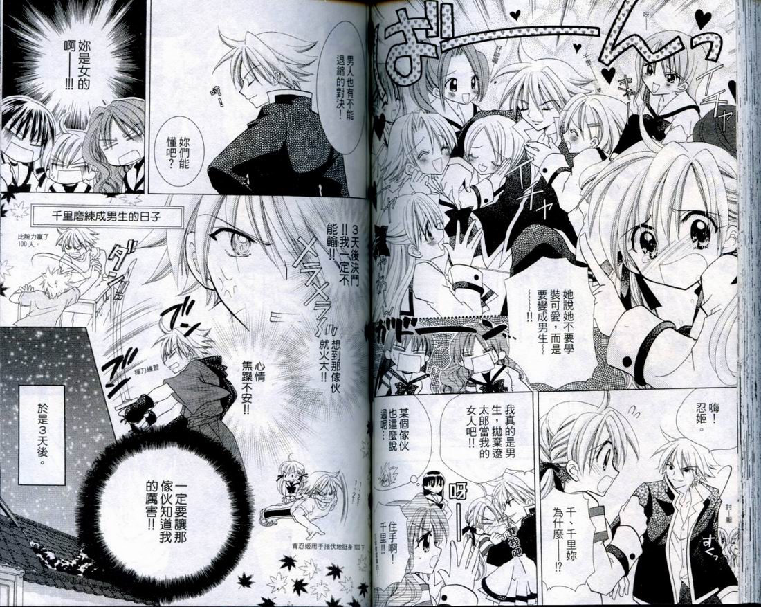 忍姬七变化 第3卷 第69页