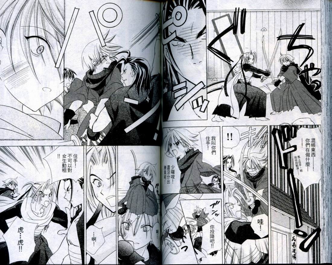 忍姬七变化 第3卷 第72页