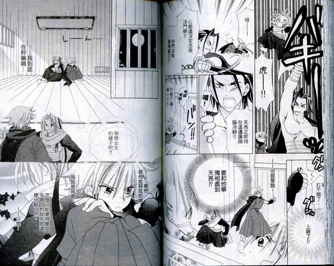 忍姬七变化 第3卷 第73页