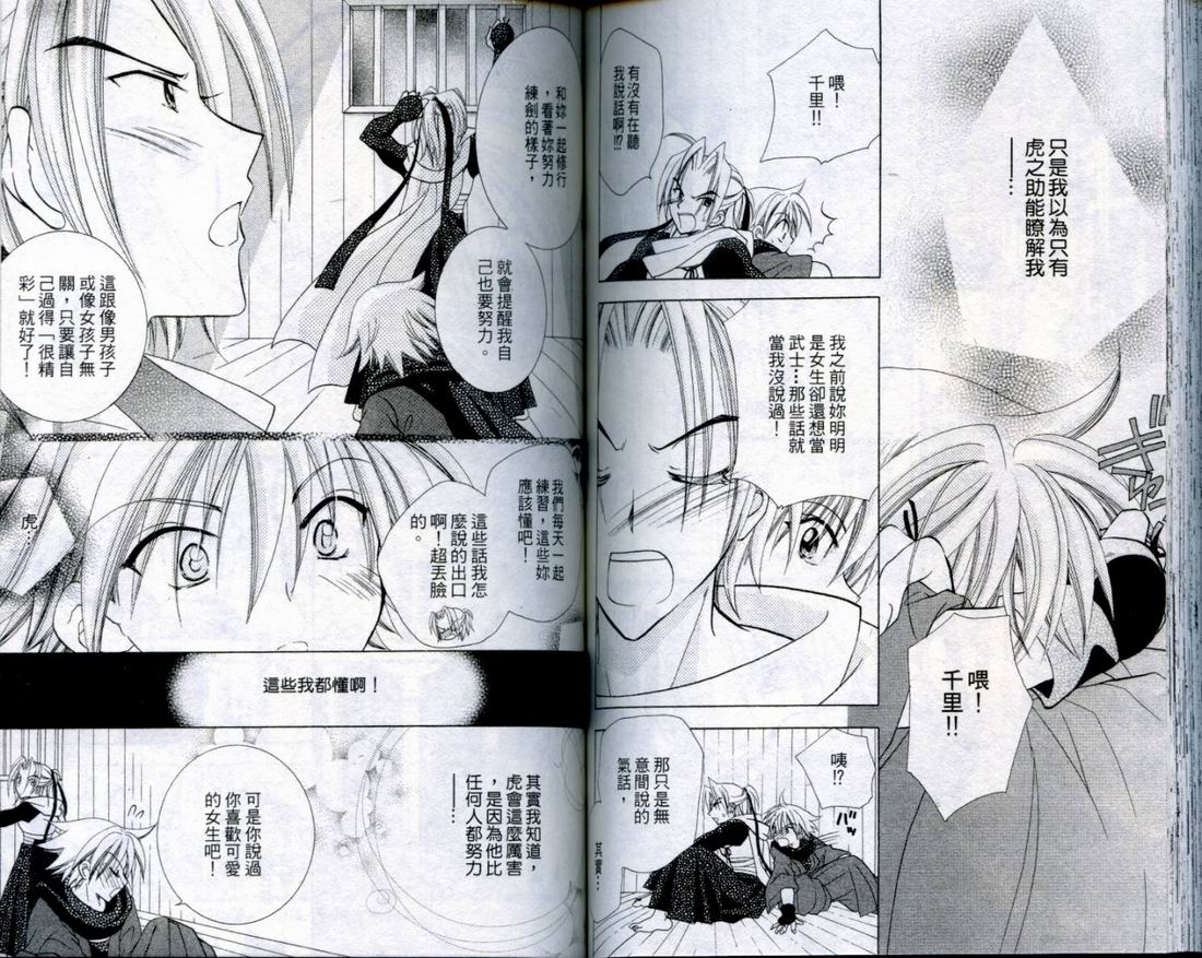 忍姬七变化 第3卷 第74页