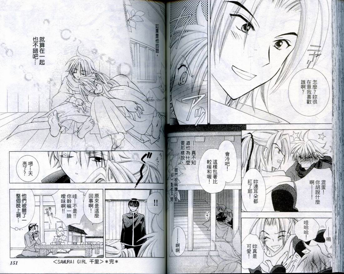 忍姬七变化 第3卷 第75页