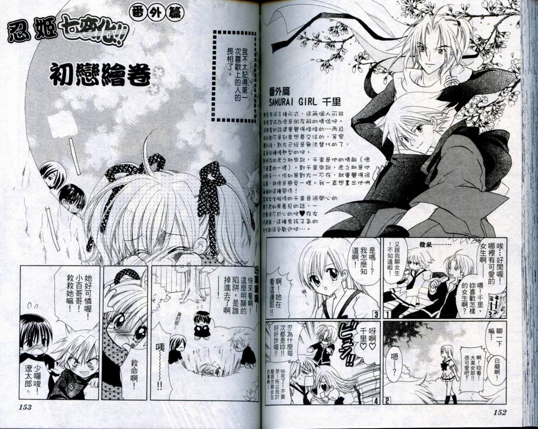 忍姬七变化 第3卷 第76页