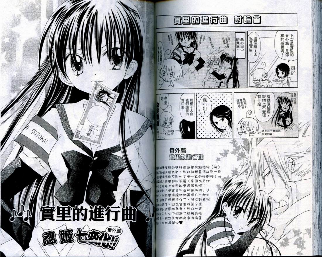 忍姬七变化 第3卷 第79页