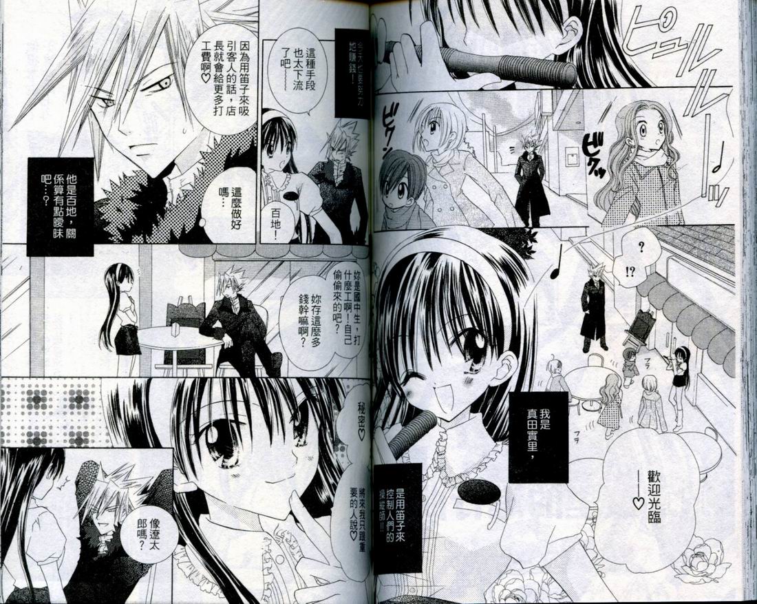 忍姬七变化 第3卷 第80页