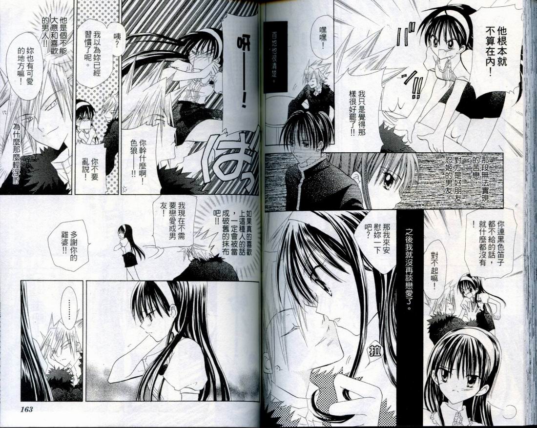 忍姬七变化 第3卷 第81页