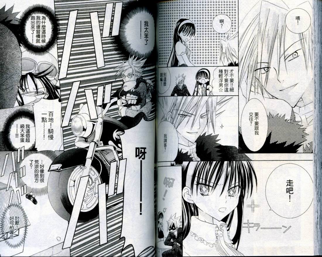 忍姬七变化 第3卷 第82页