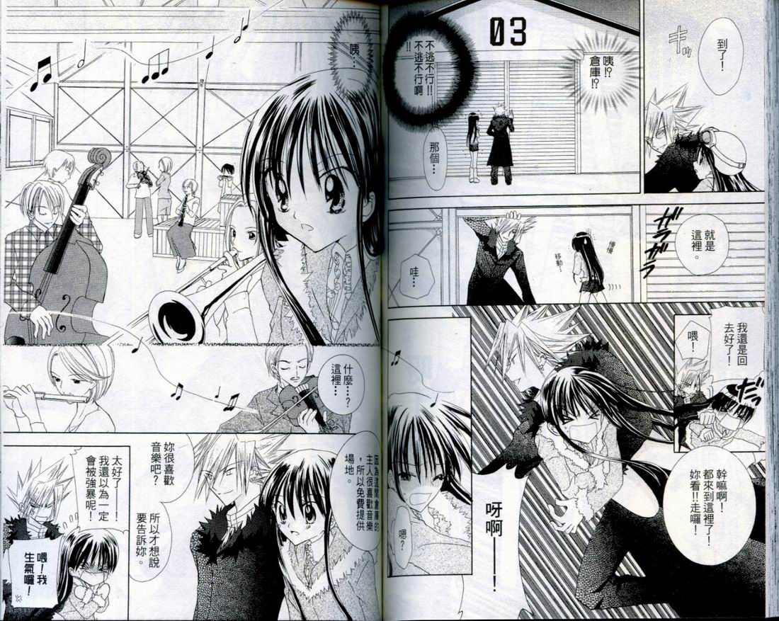 忍姬七变化 第3卷 第83页