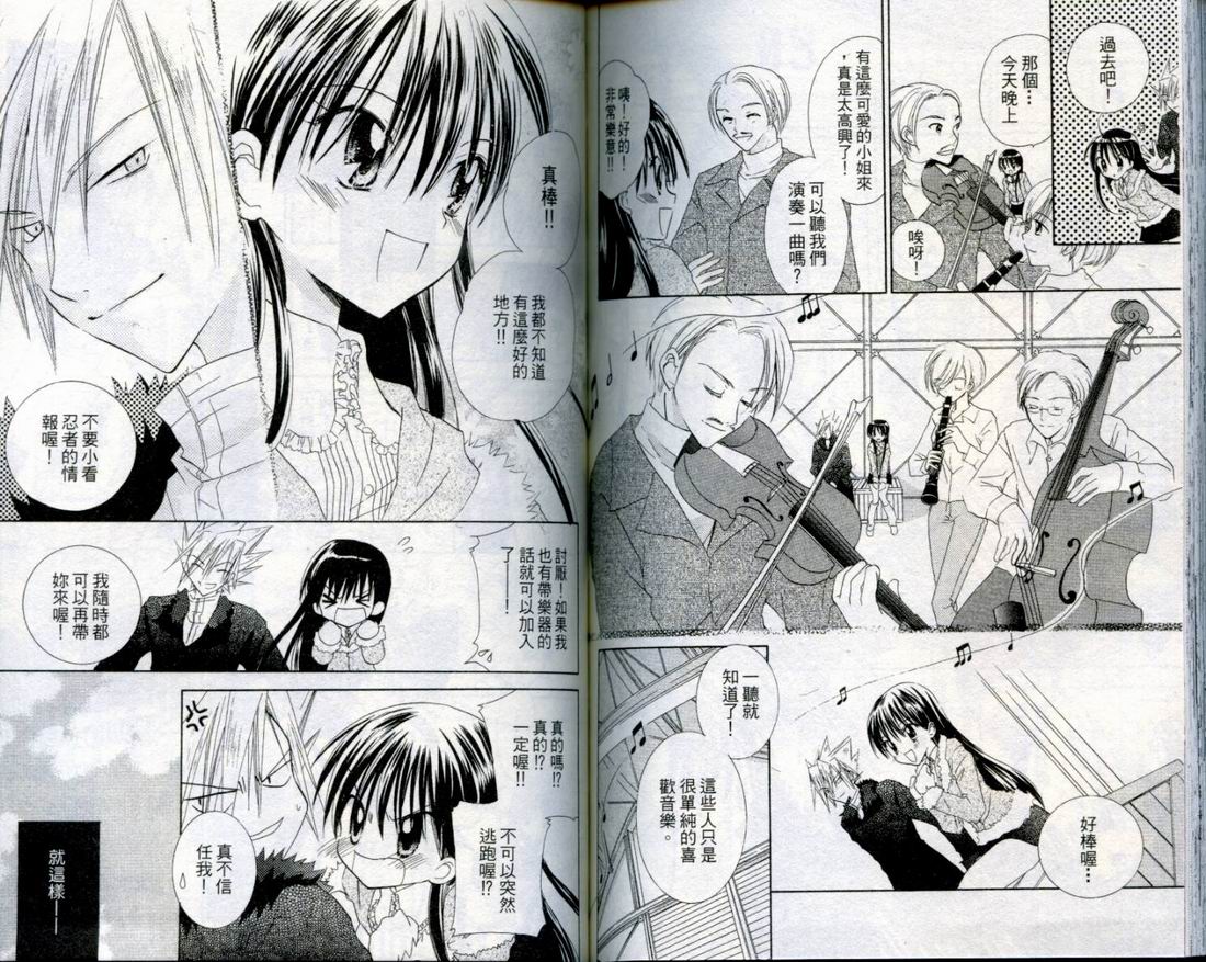 忍姬七变化 第3卷 第84页