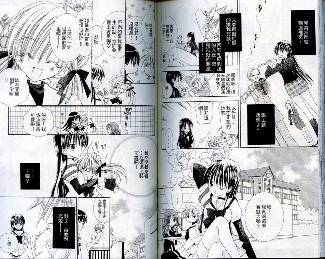 忍姬七变化 第3卷 第85页