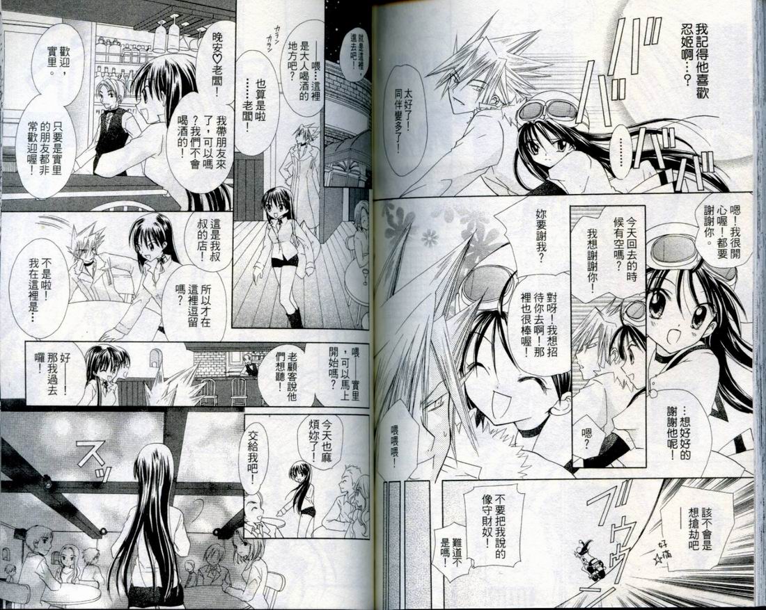 忍姬七变化 第3卷 第86页