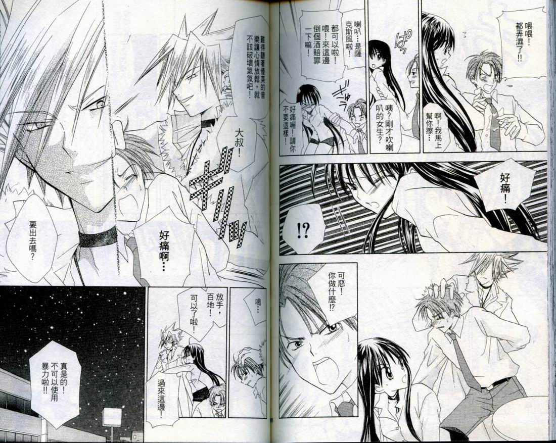 忍姬七变化 第3卷 第88页