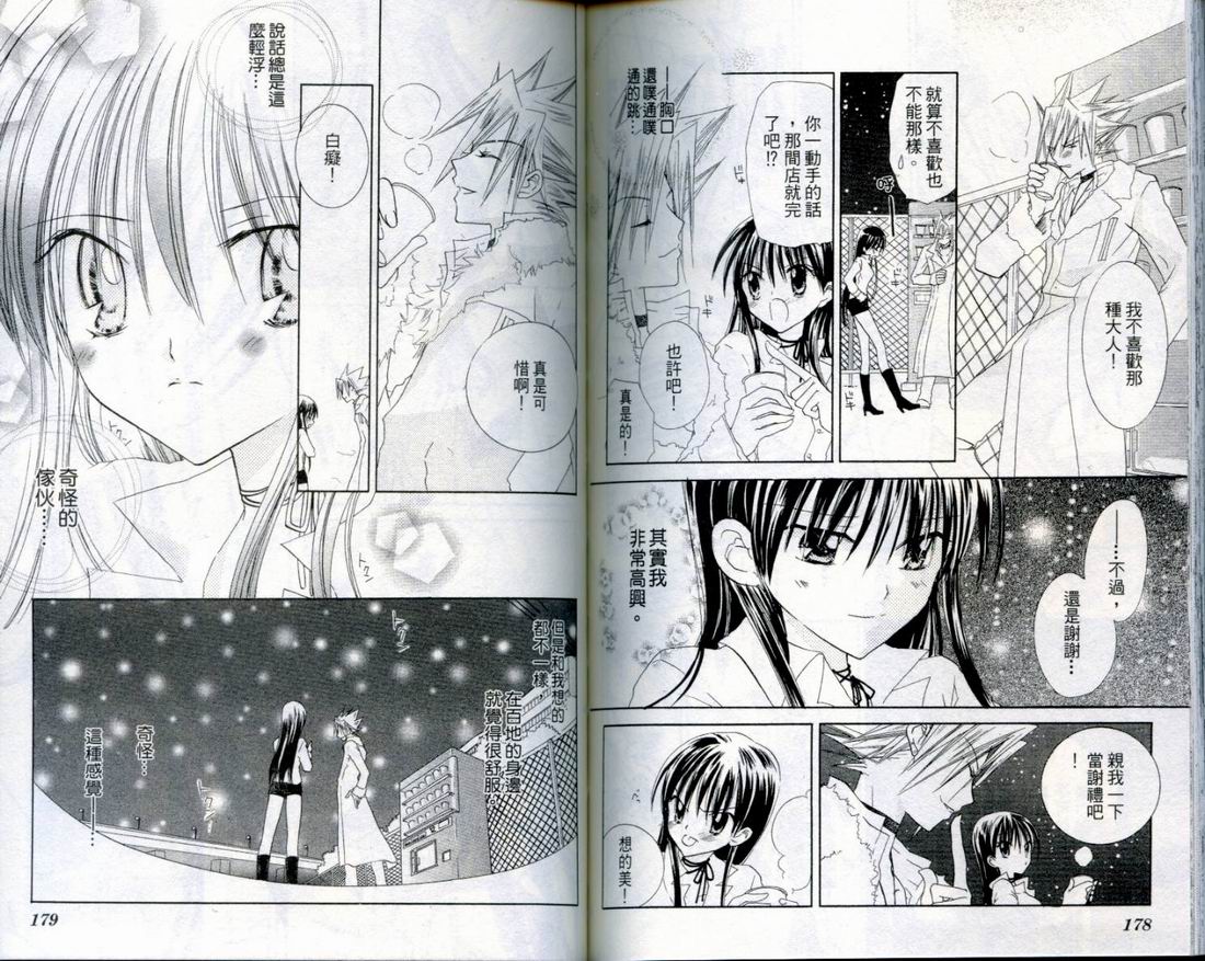 忍姬七变化 第3卷 第89页