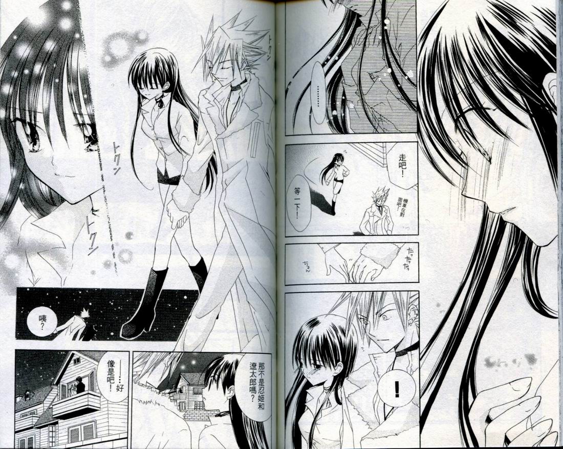 忍姬七变化 第3卷 第90页