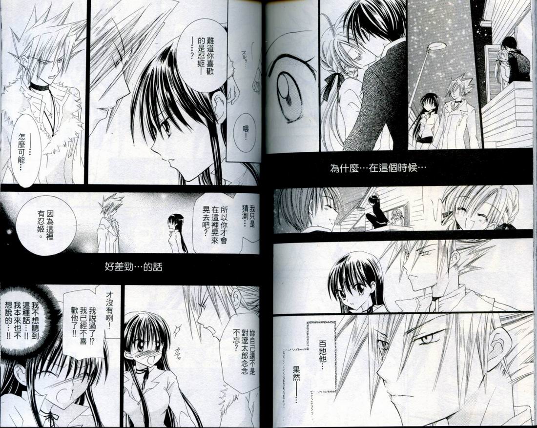 忍姬七变化 第3卷 第91页