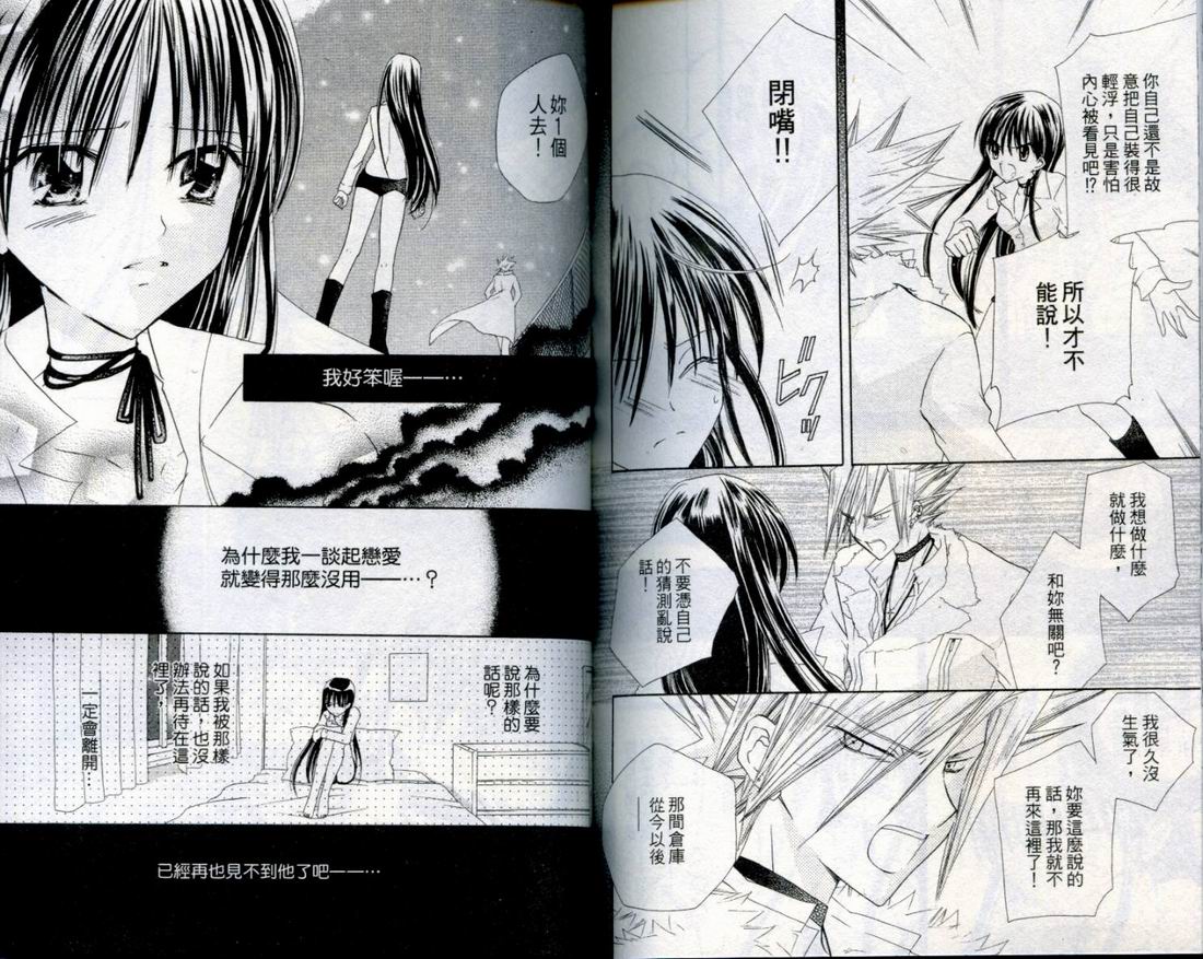 忍姬七变化 第3卷 第92页