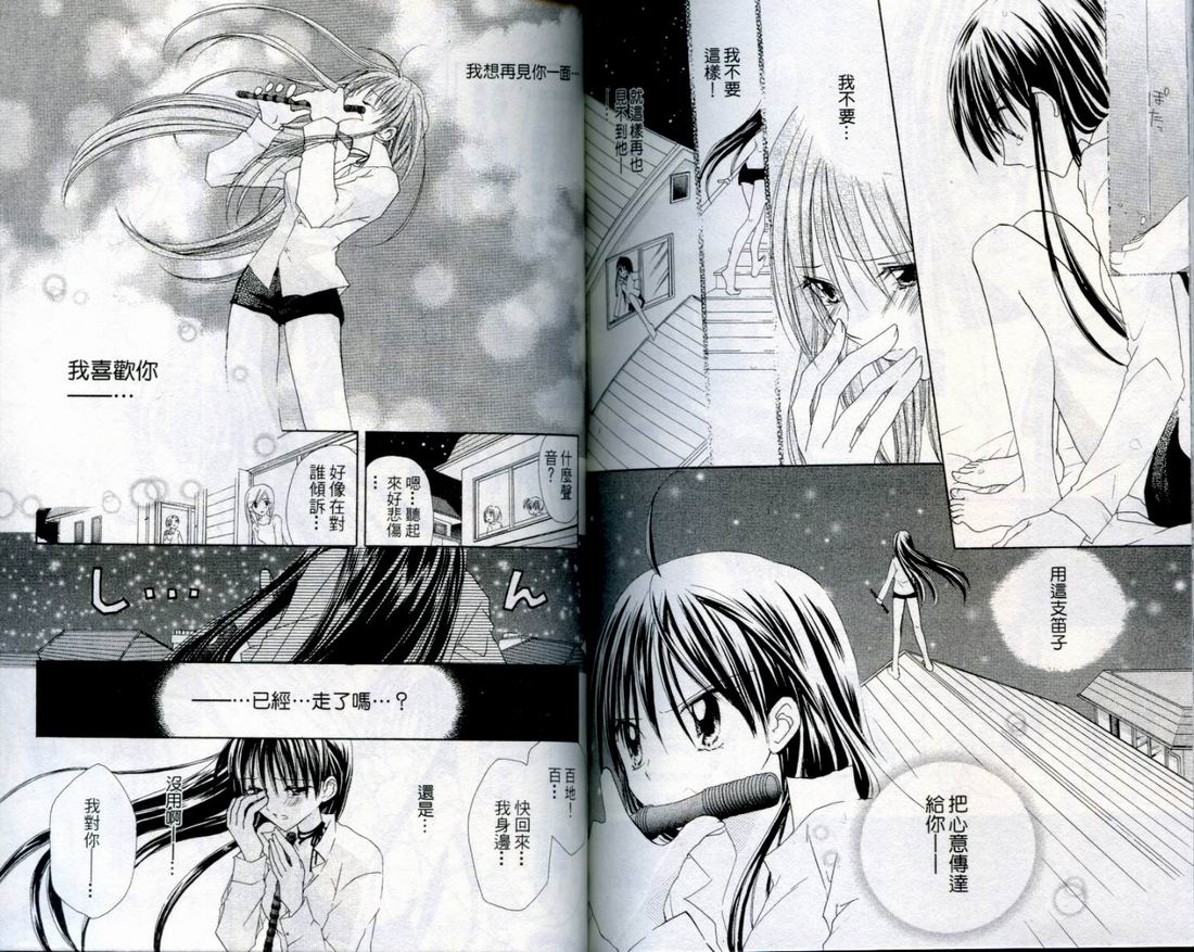 忍姬七变化 第3卷 第93页