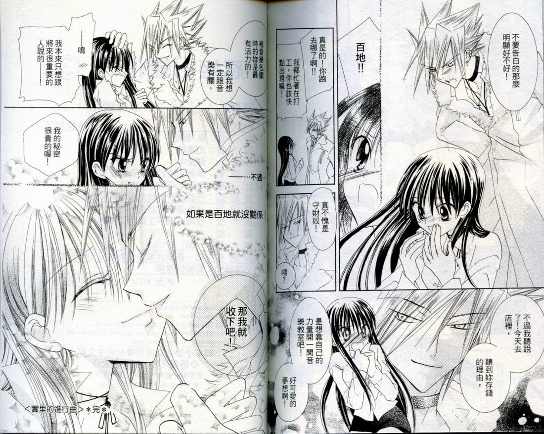 忍姬七变化 第3卷 第94页