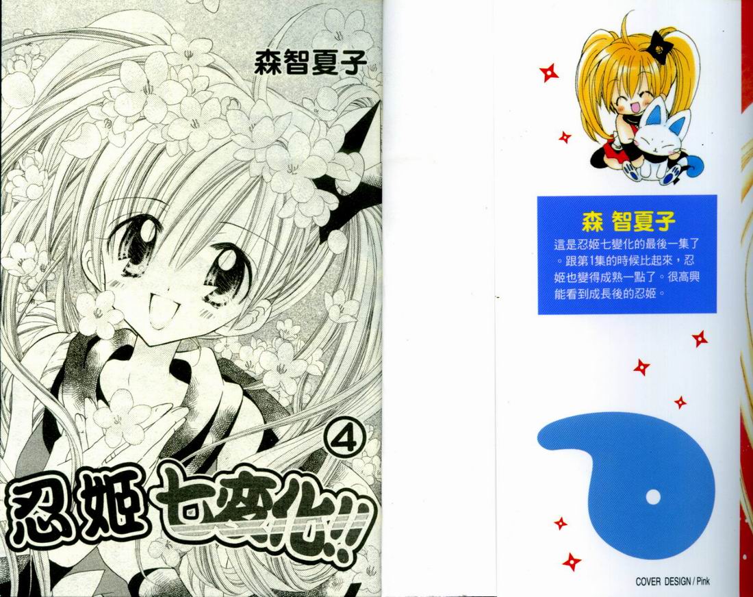 忍姬七变化 第4卷 第1页