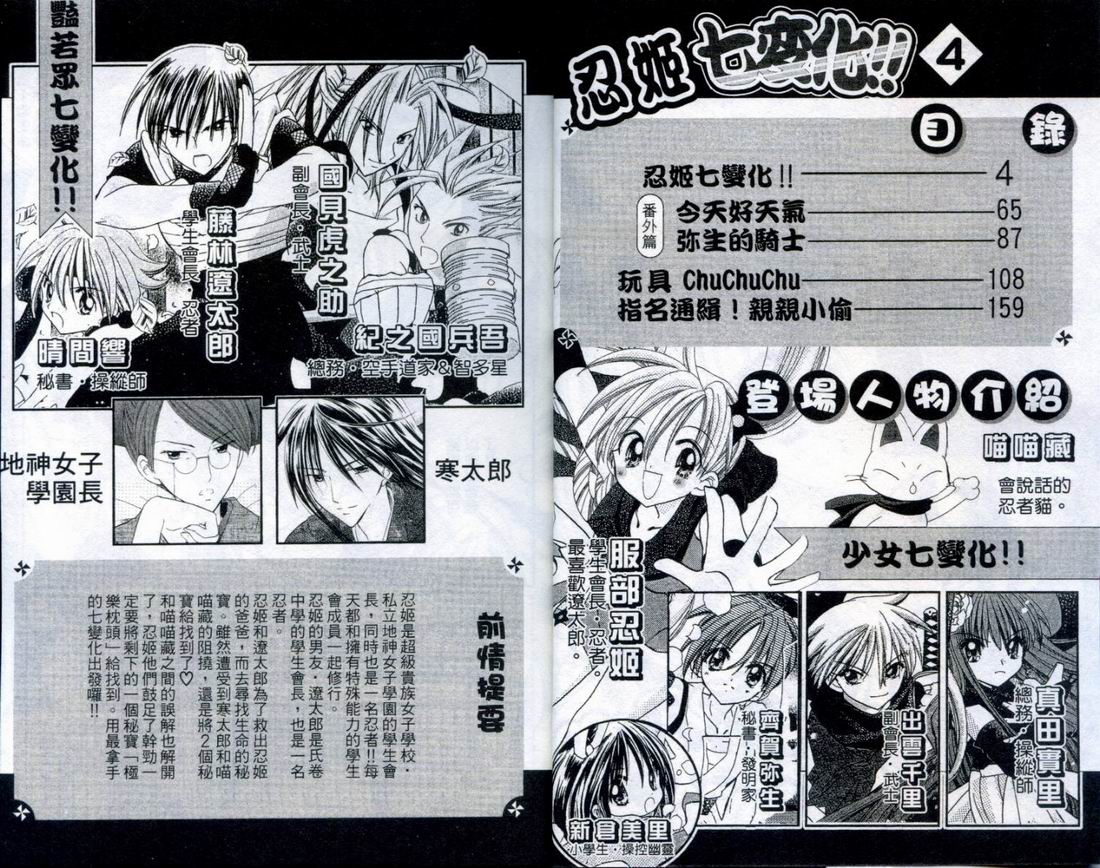 忍姬七变化 第4卷 第2页