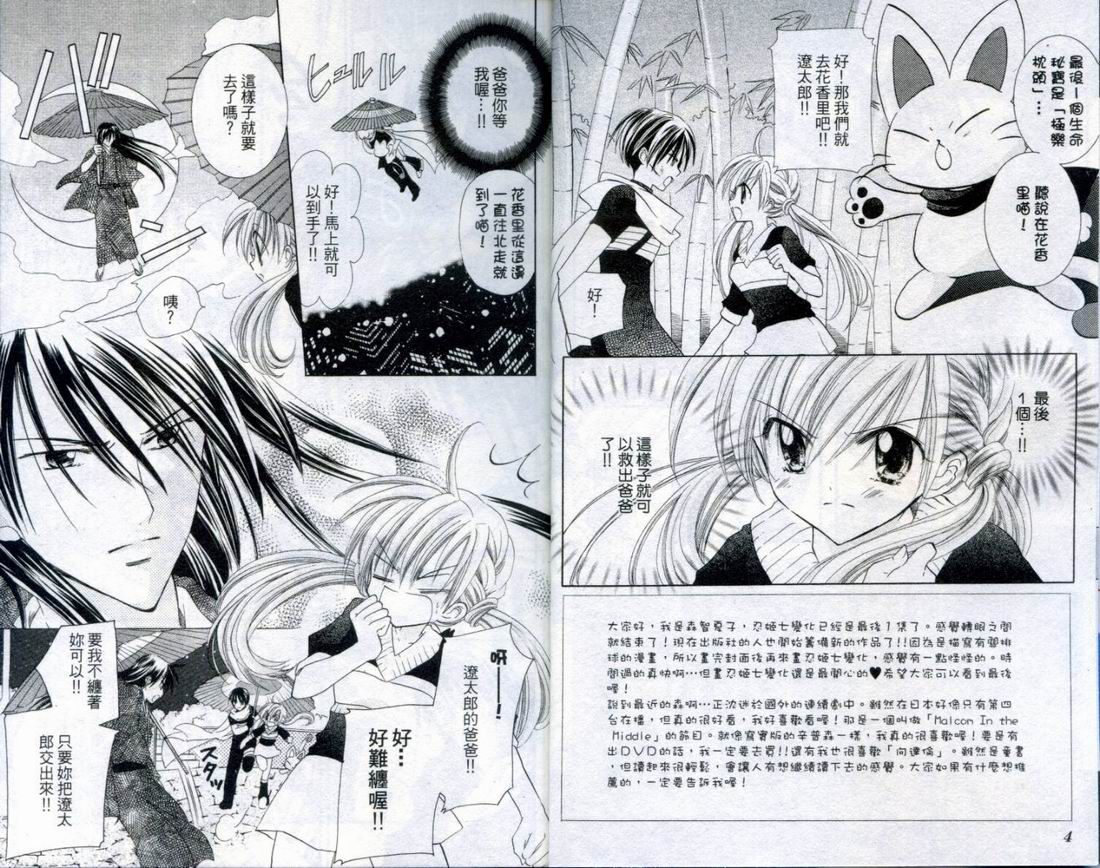 忍姬七变化 第4卷 第3页