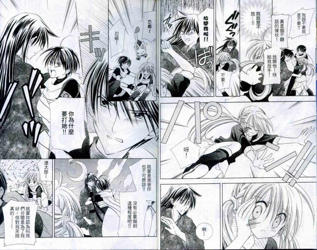 忍姬七变化 第4卷 第4页