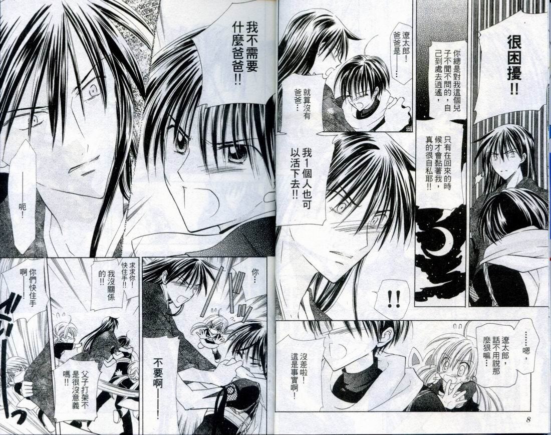 忍姬七变化 第4卷 第5页