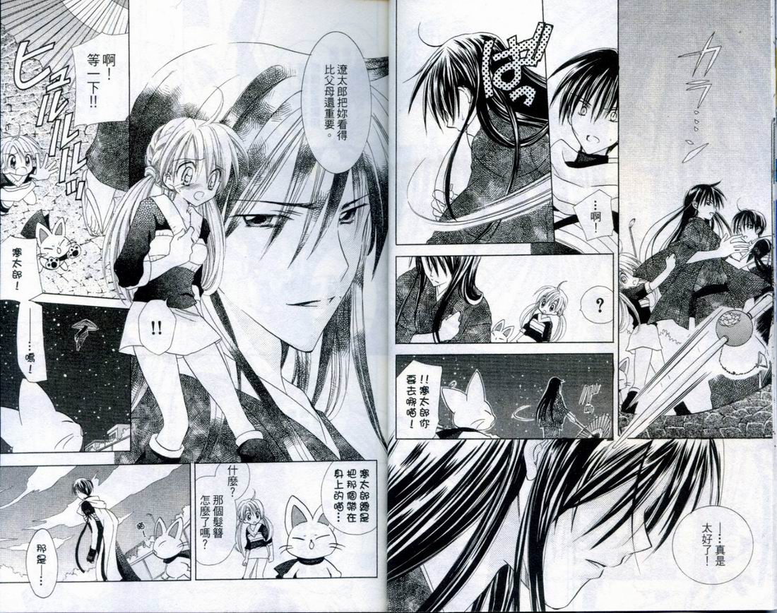 忍姬七变化 第4卷 第6页