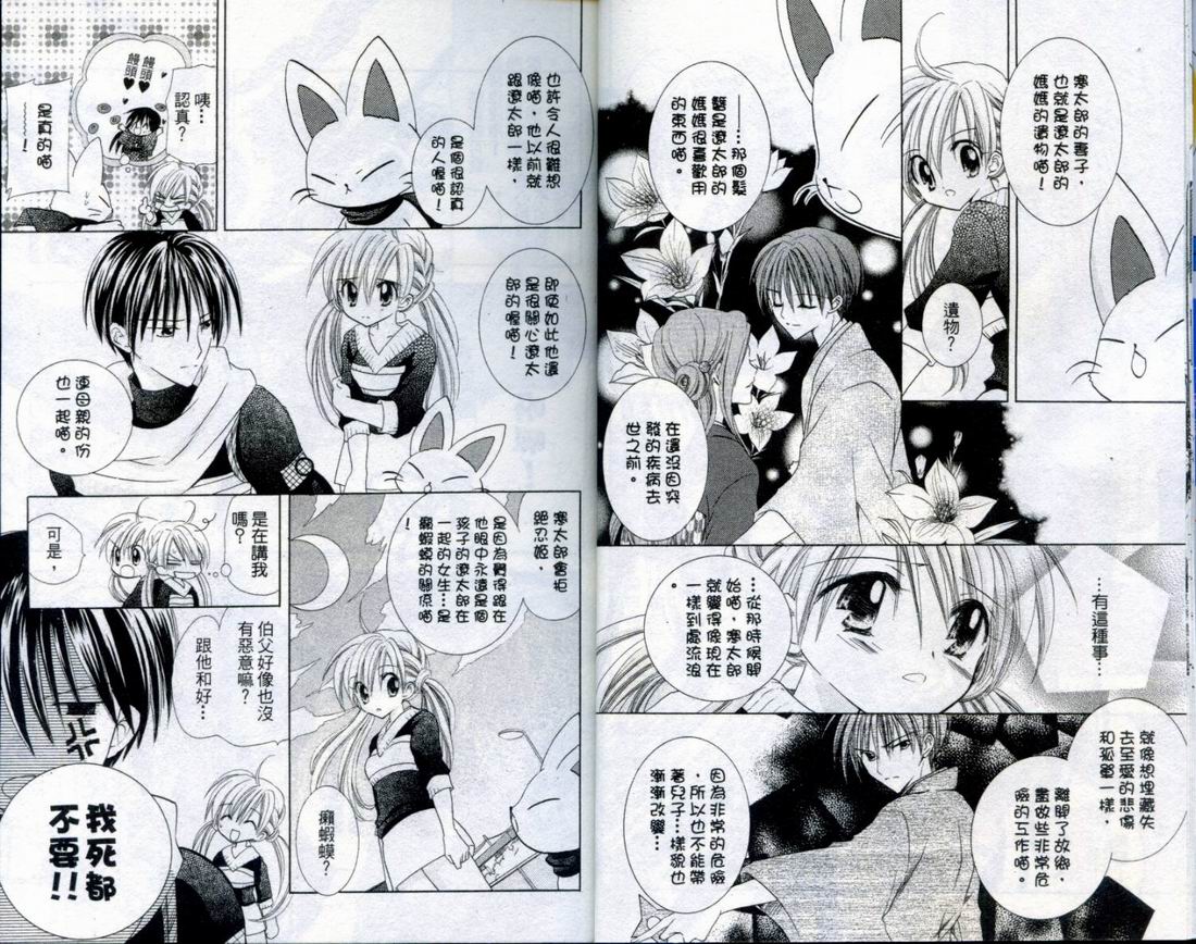 忍姬七变化 第4卷 第7页