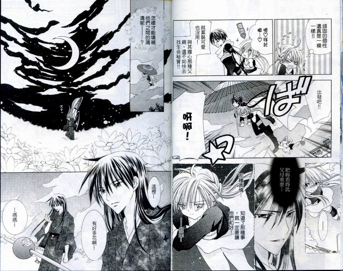 忍姬七变化 第4卷 第8页