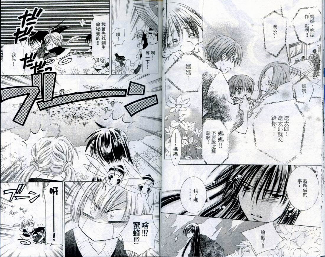 忍姬七变化 第4卷 第9页