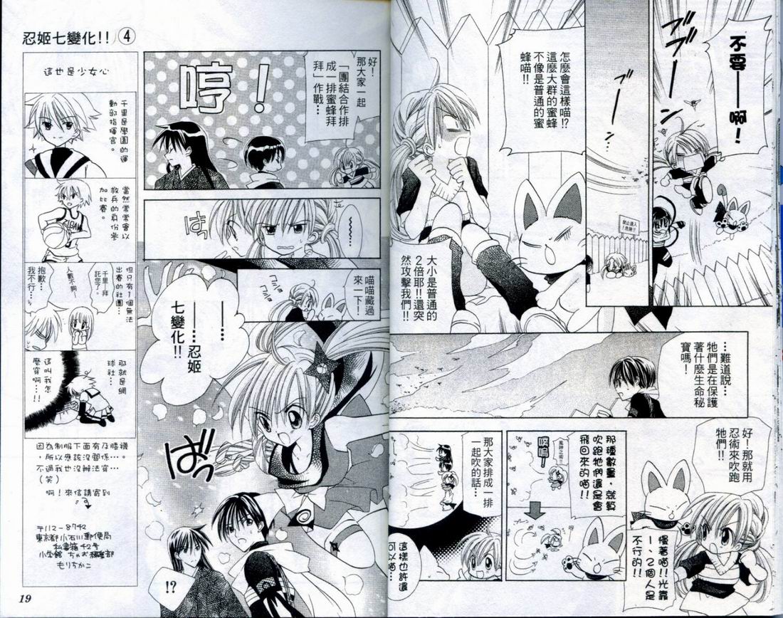 忍姬七变化 第4卷 第10页