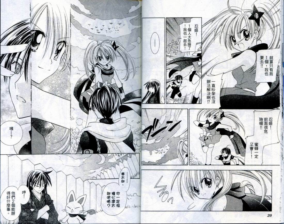 忍姬七变化 第4卷 第11页