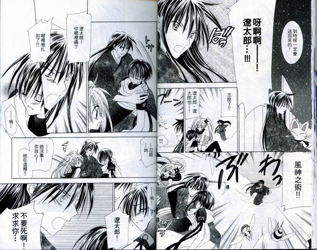 忍姬七变化 第4卷 第12页