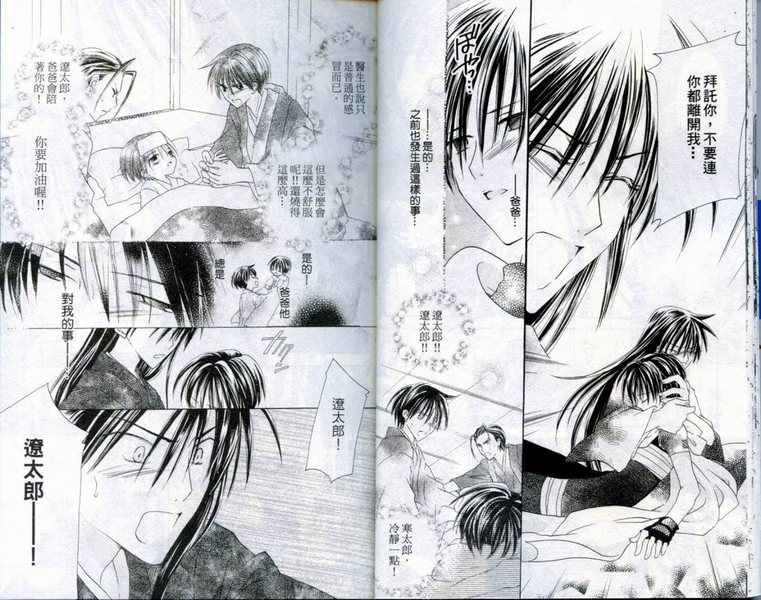 忍姬七变化 第4卷 第13页