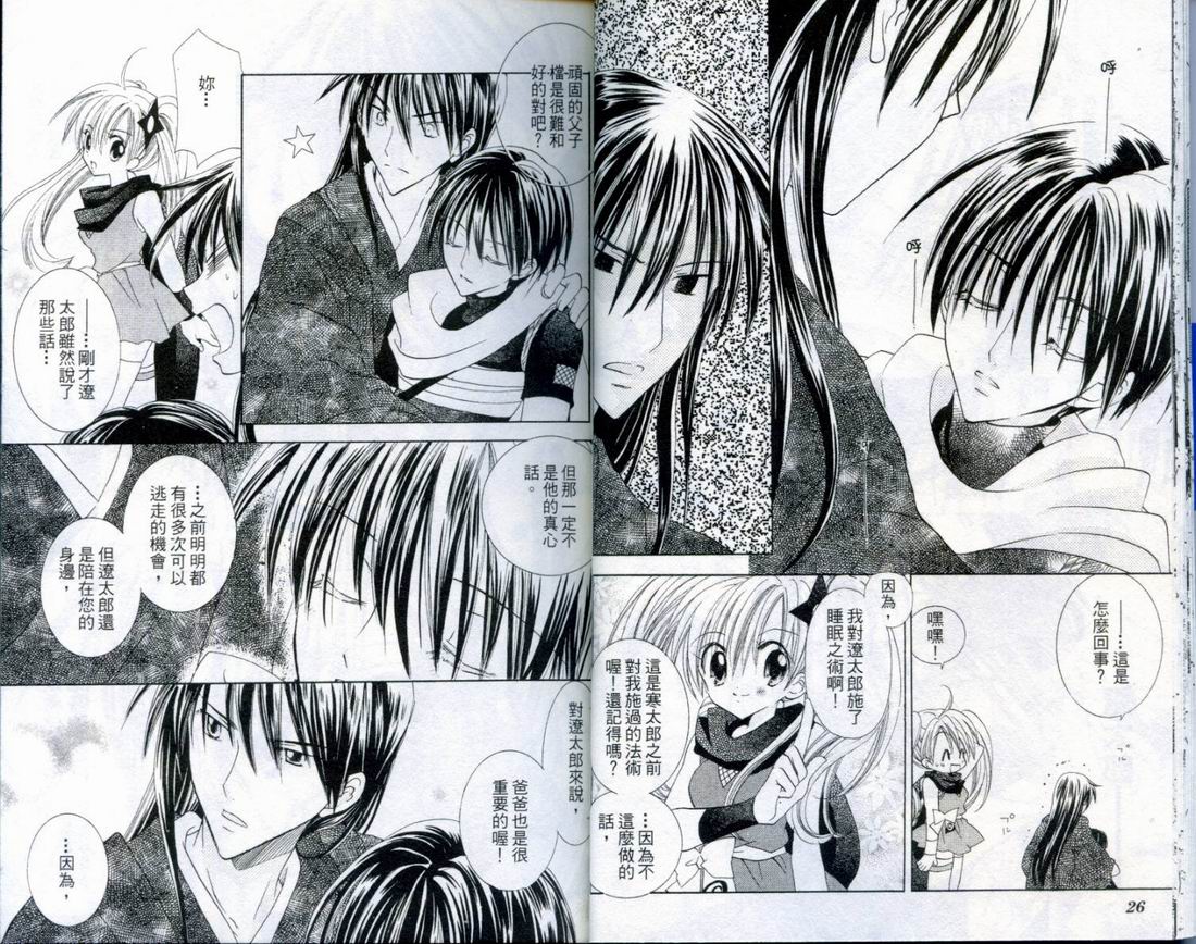 忍姬七变化 第4卷 第14页