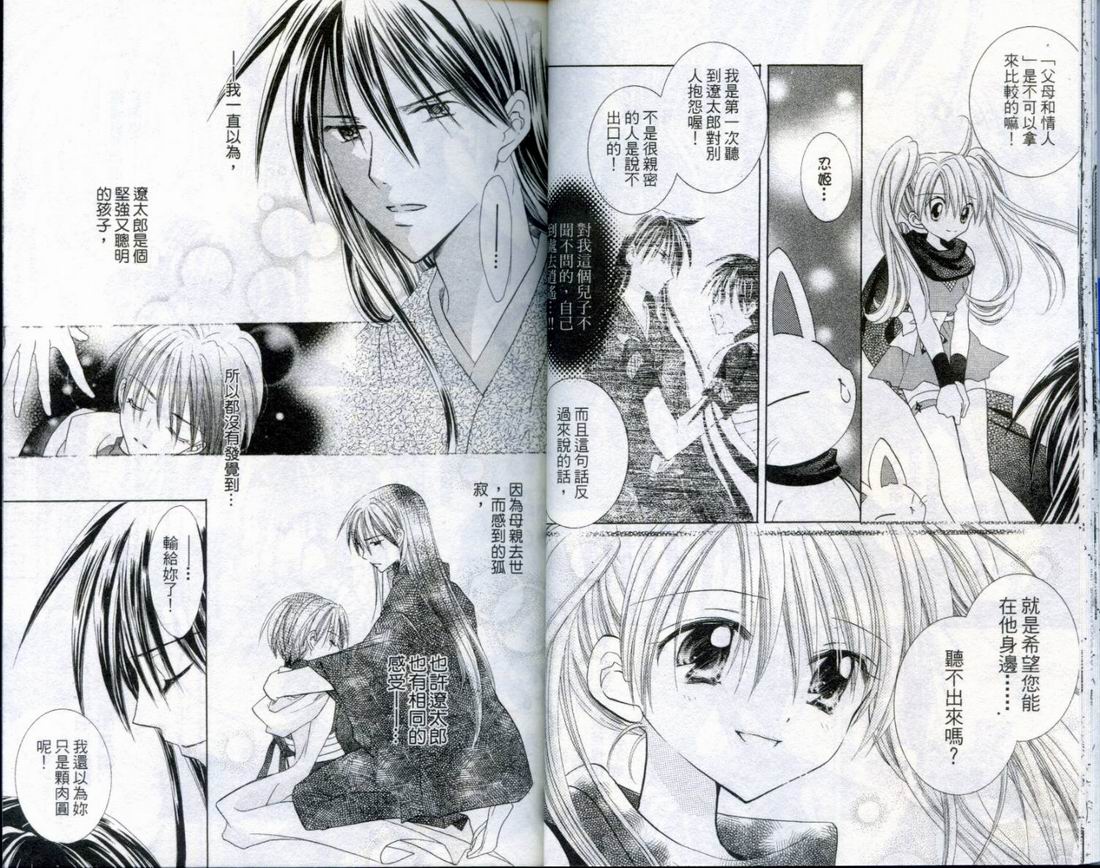 忍姬七变化 第4卷 第15页