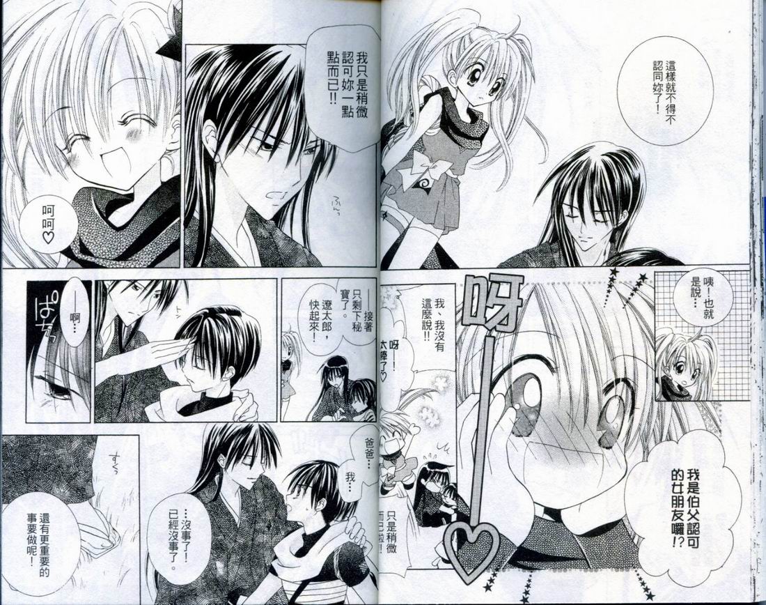 忍姬七变化 第4卷 第16页