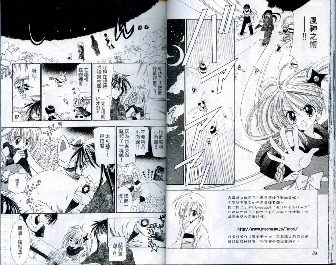 忍姬七变化 第4卷 第18页