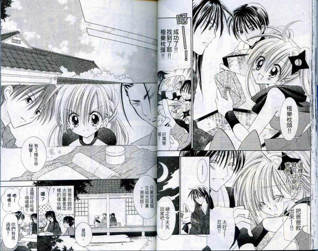 忍姬七变化 第4卷 第19页