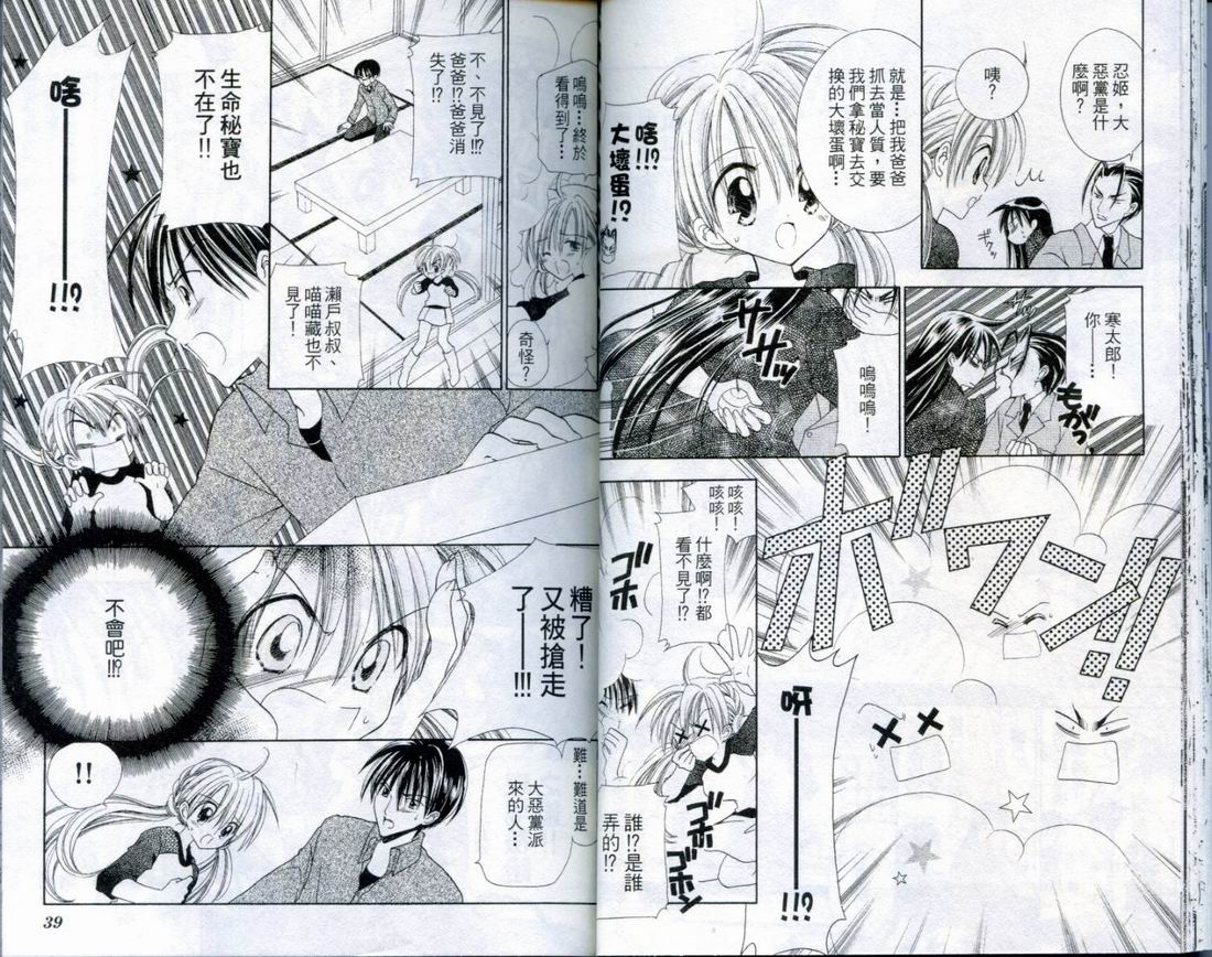 忍姬七变化 第4卷 第20页