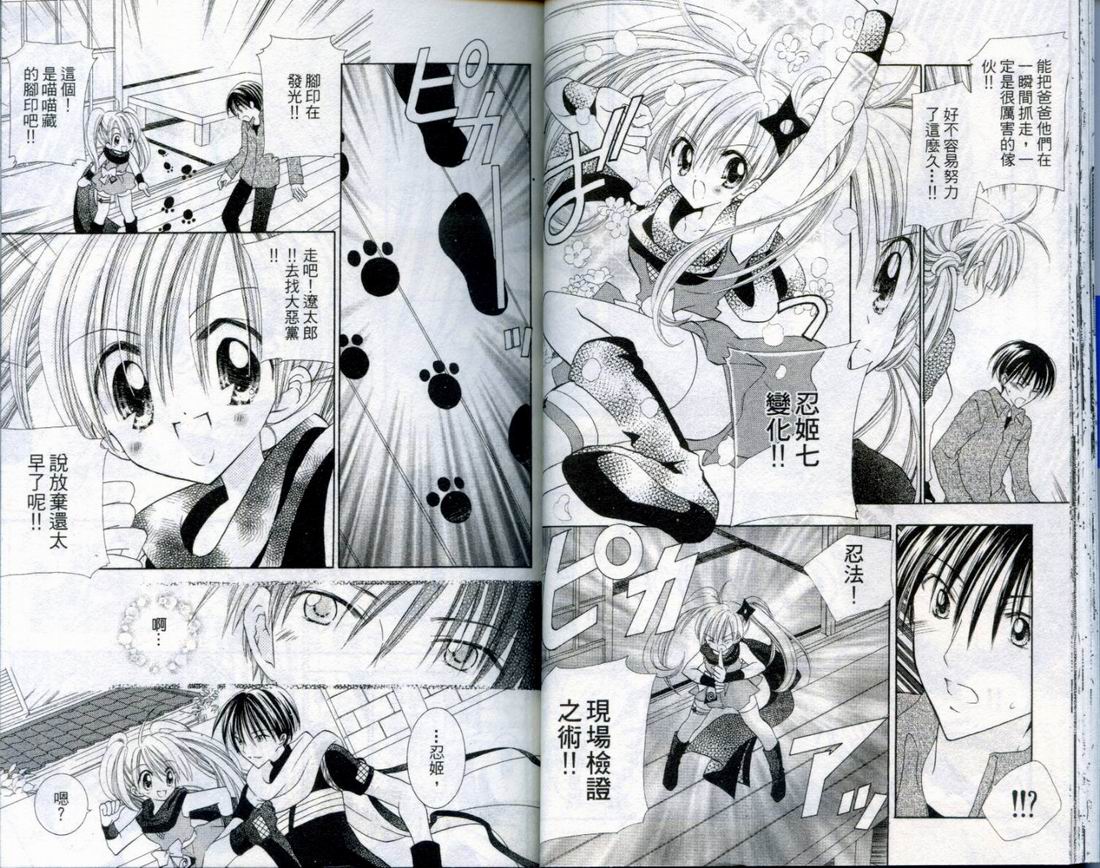 忍姬七变化 第4卷 第21页