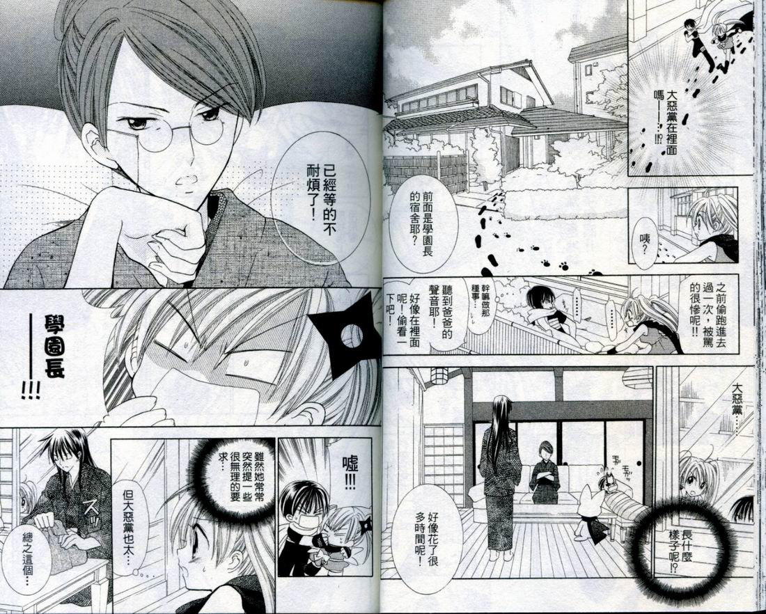 忍姬七变化 第4卷 第23页