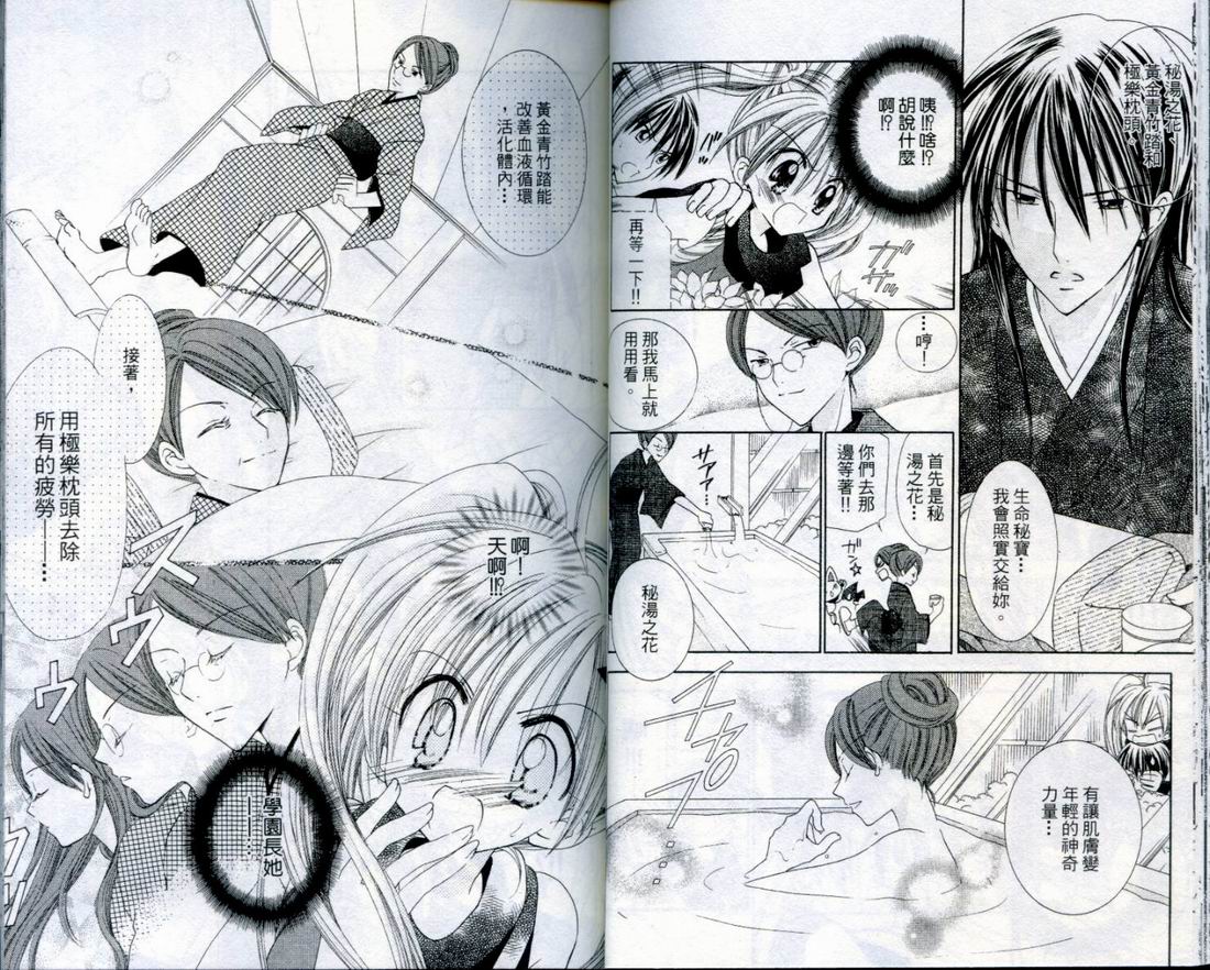 忍姬七变化 第4卷 第24页