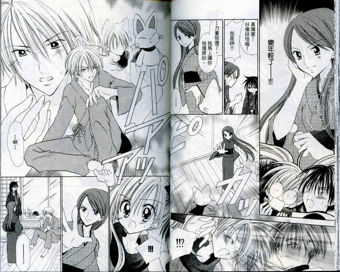 忍姬七变化 第4卷 第25页