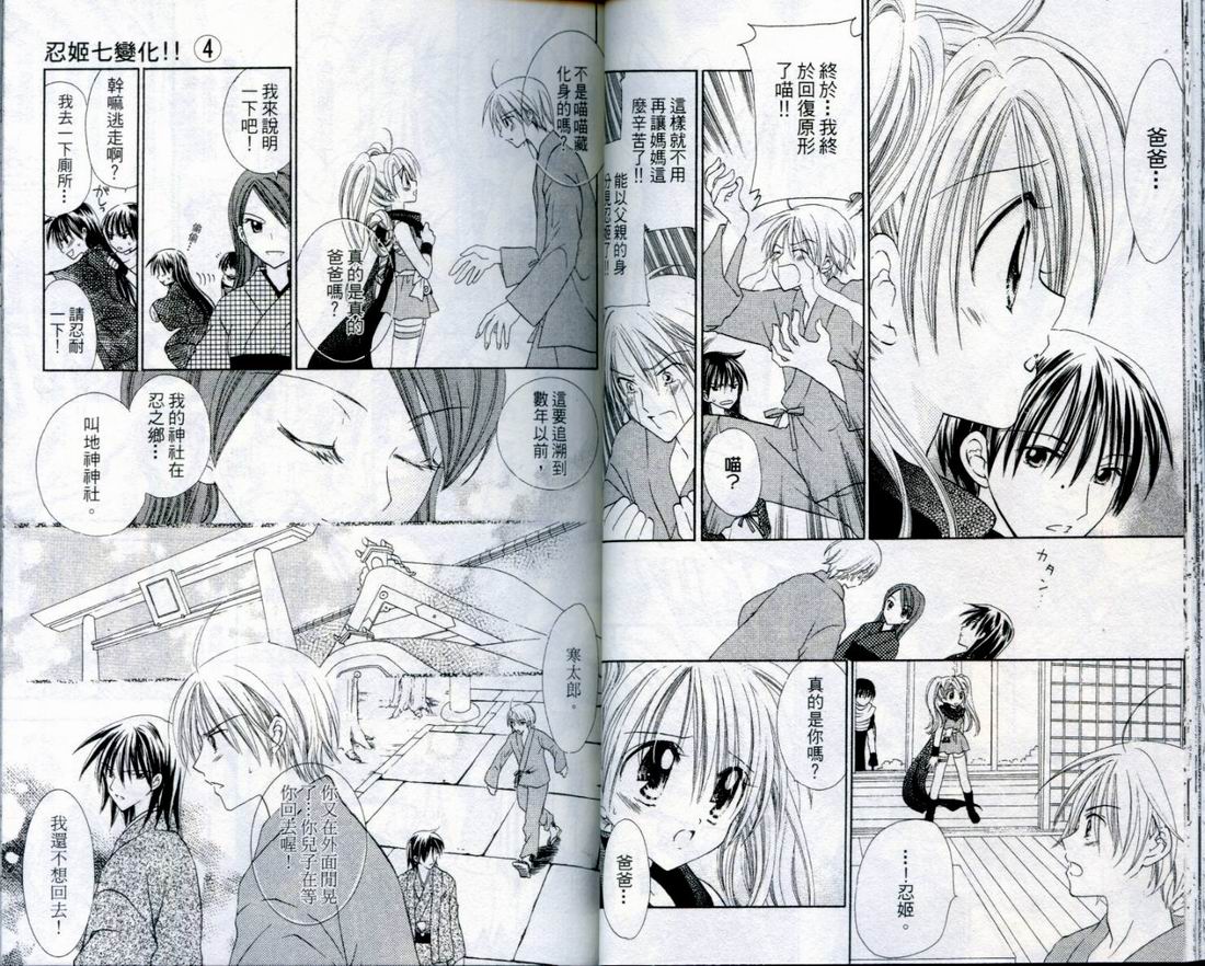 忍姬七变化 第4卷 第26页