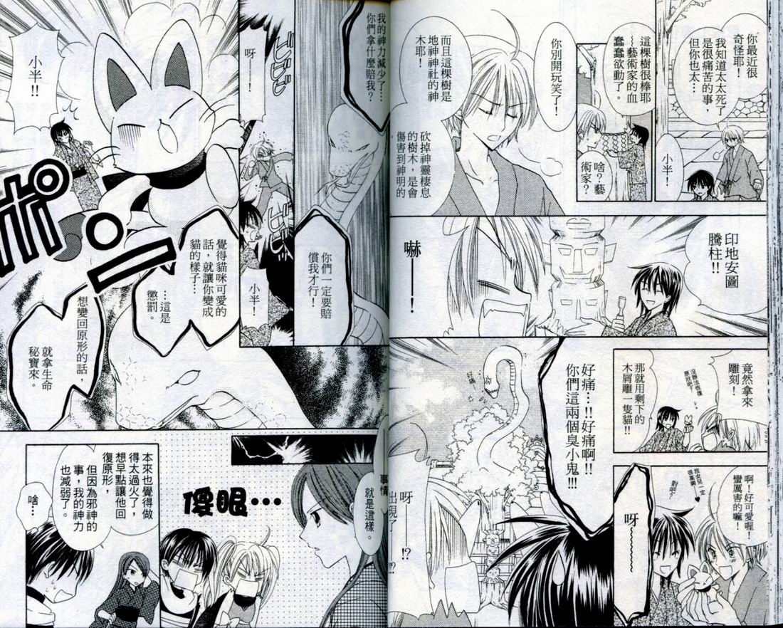 忍姬七变化 第4卷 第27页