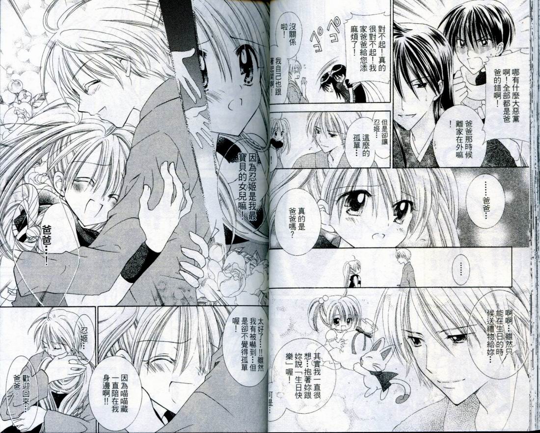 忍姬七变化 第4卷 第28页