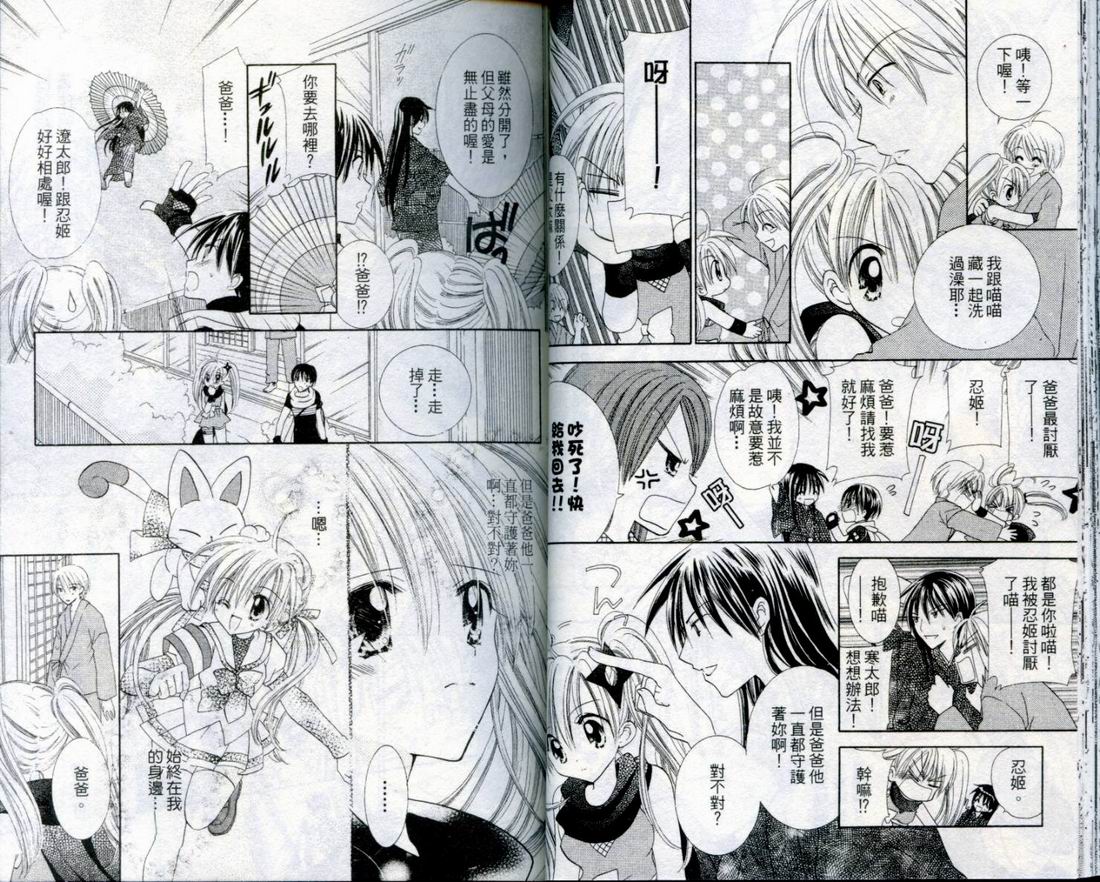 忍姬七变化 第4卷 第29页